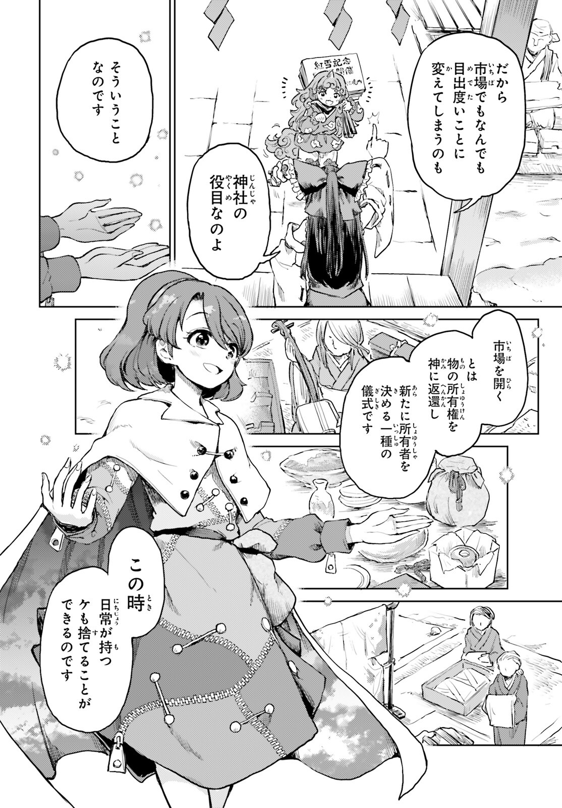 Touhou Suichouka - Lotus Eater-tachi no Suisei Chap 37 - Next Chap 38