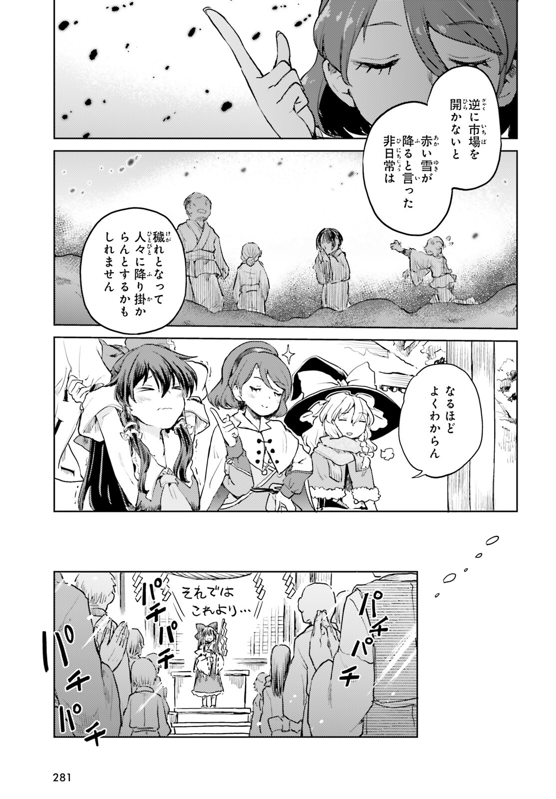 Touhou Suichouka - Lotus Eater-tachi no Suisei Chap 37 - Next Chap 38