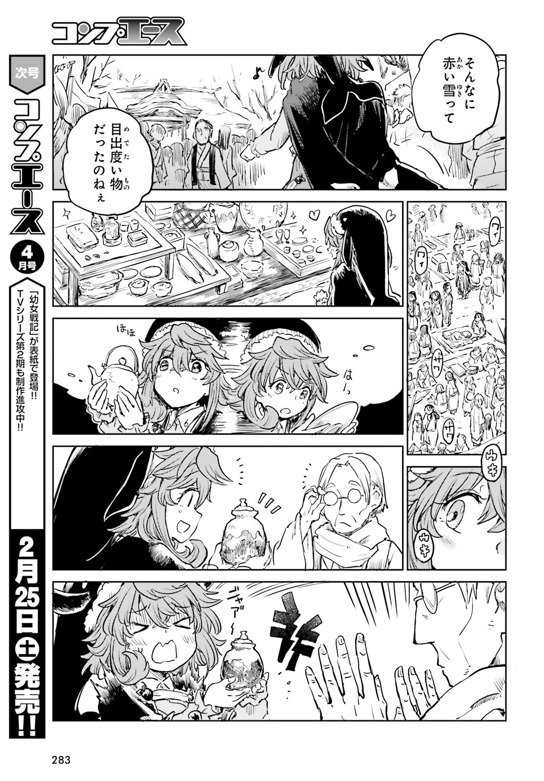 Touhou Suichouka - Lotus Eater-tachi no Suisei Chap 37 - Next Chap 38