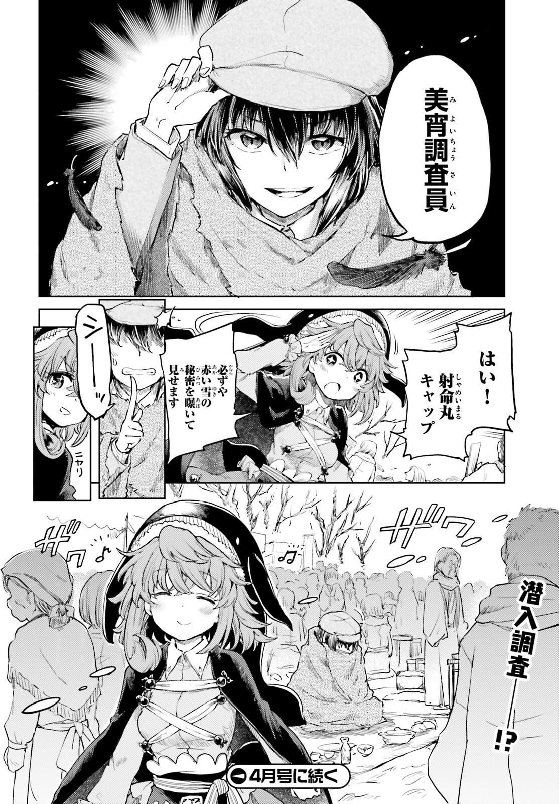 Touhou Suichouka - Lotus Eater-tachi no Suisei Chap 37 - Next Chap 38