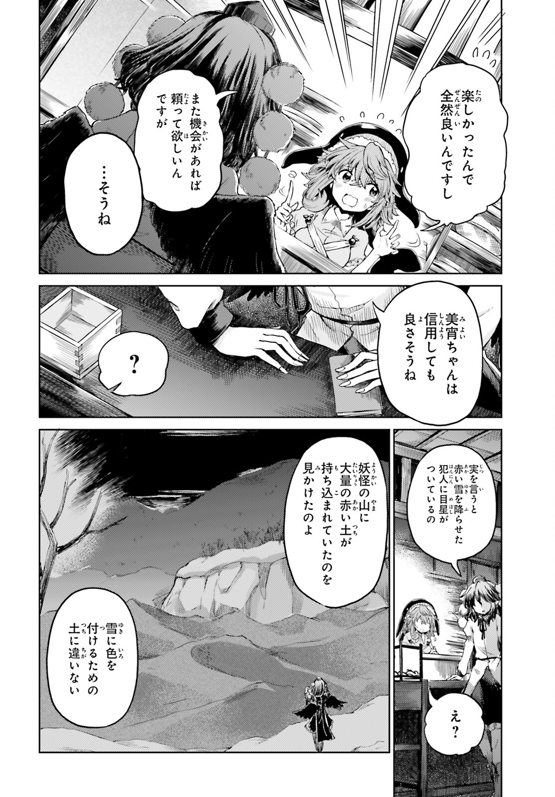 Touhou Suichouka - Lotus Eater-tachi no Suisei Chap 38 - Next Chap 39
