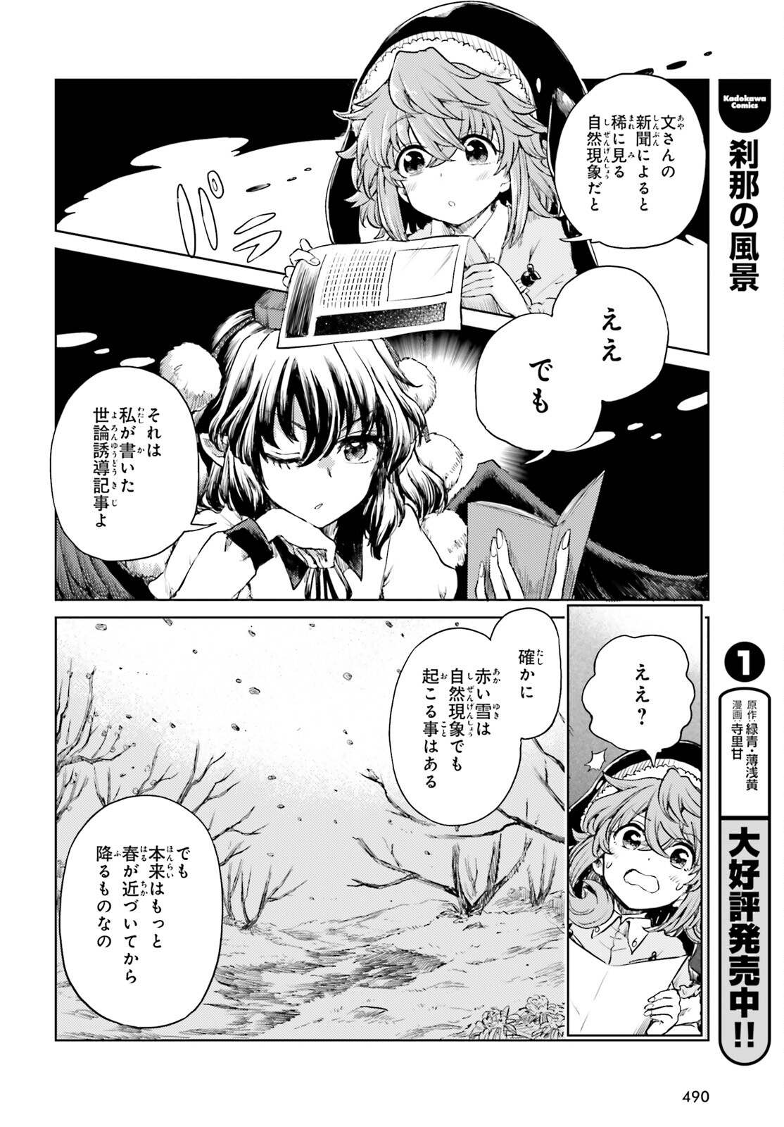 Touhou Suichouka - Lotus Eater-tachi no Suisei Chap 38 - Next Chap 39