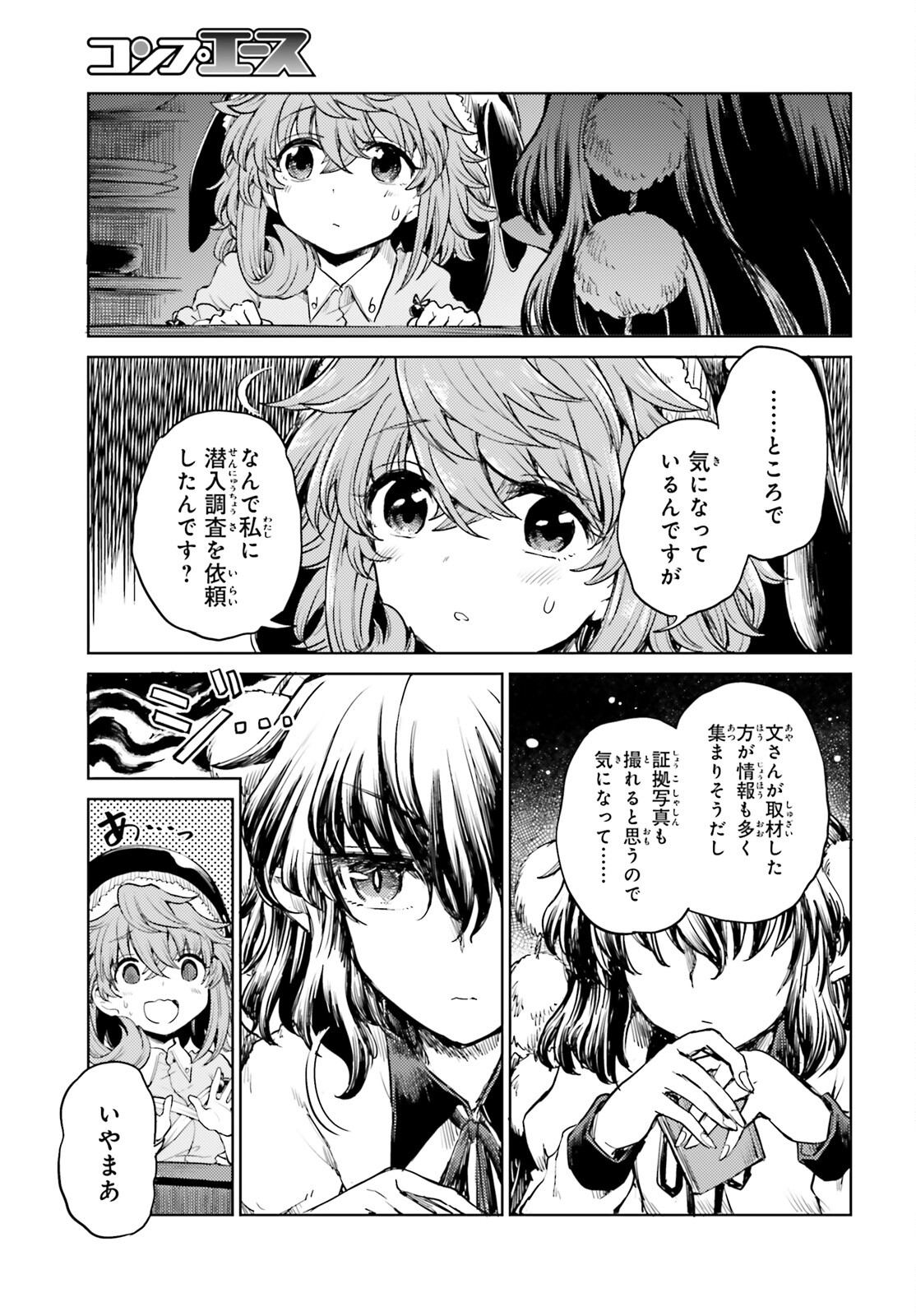 Touhou Suichouka - Lotus Eater-tachi no Suisei Chap 38 - Next Chap 39