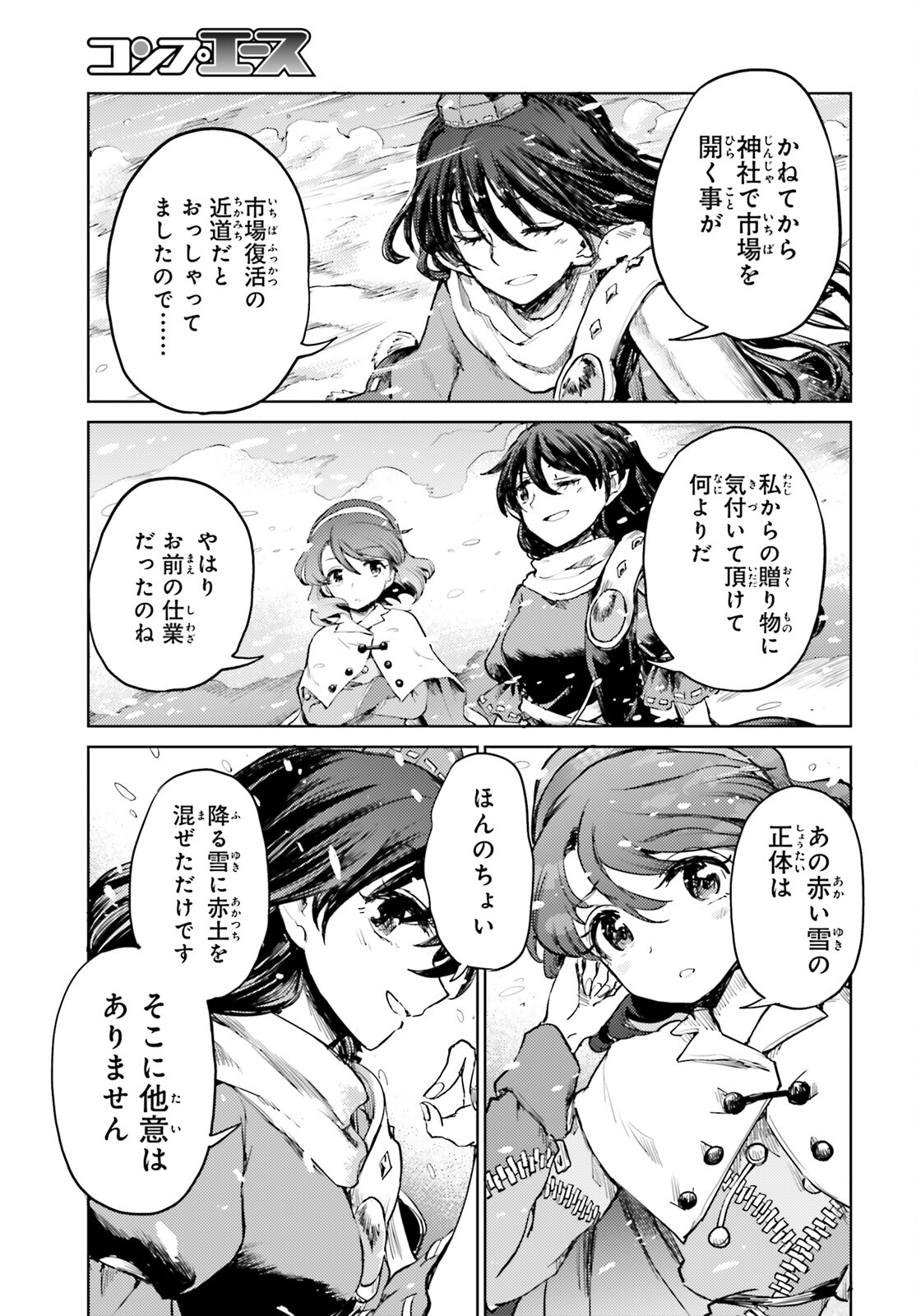 Touhou Suichouka - Lotus Eater-tachi no Suisei Chap 38 - Next Chap 39