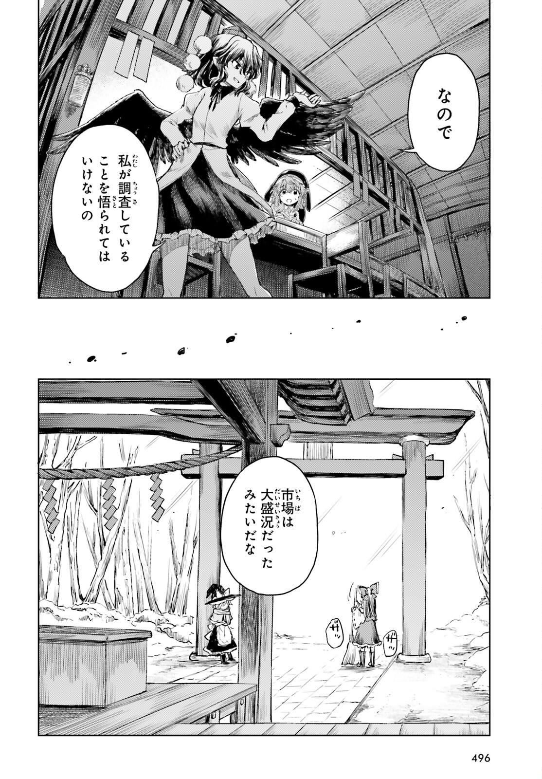 Touhou Suichouka - Lotus Eater-tachi no Suisei Chap 38 - Next Chap 39