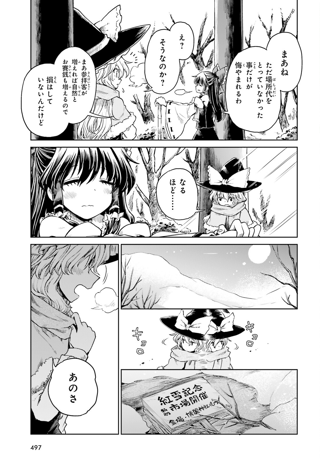 Touhou Suichouka - Lotus Eater-tachi no Suisei Chap 38 - Next Chap 39