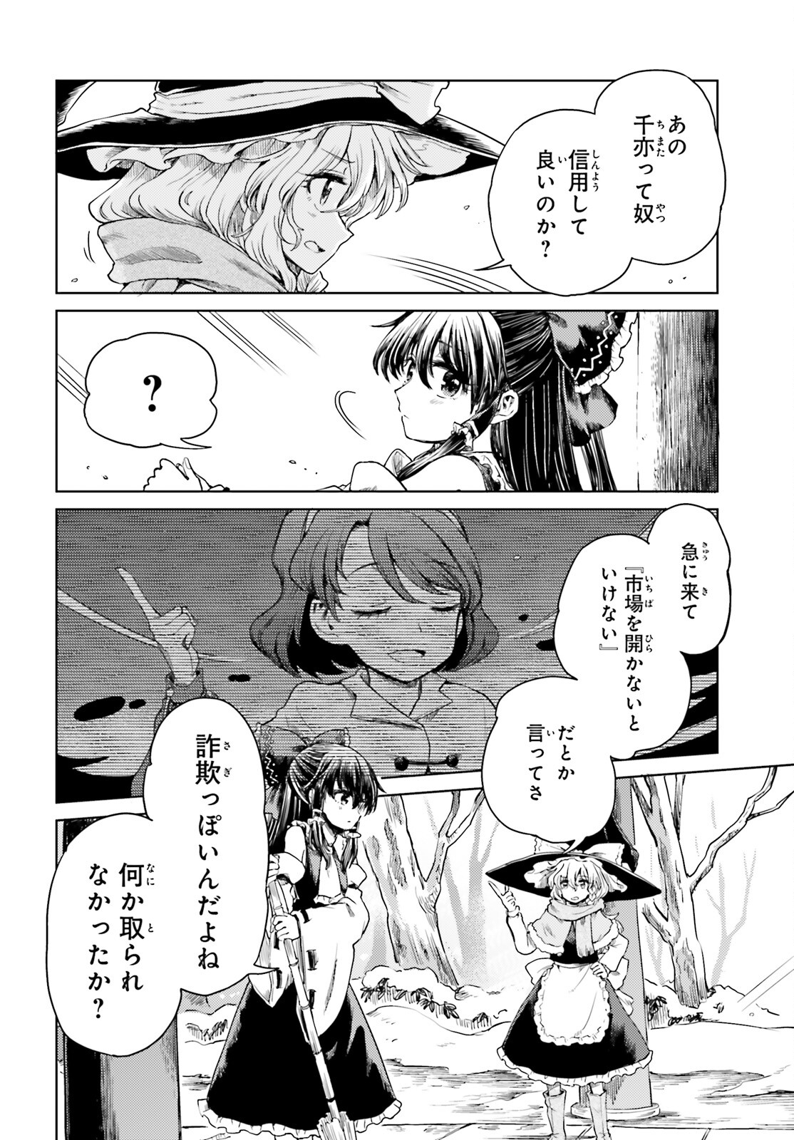 Touhou Suichouka - Lotus Eater-tachi no Suisei Chap 38 - Next Chap 39