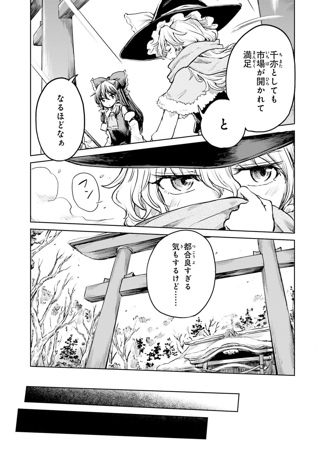 Touhou Suichouka - Lotus Eater-tachi no Suisei Chap 38 - Next Chap 39
