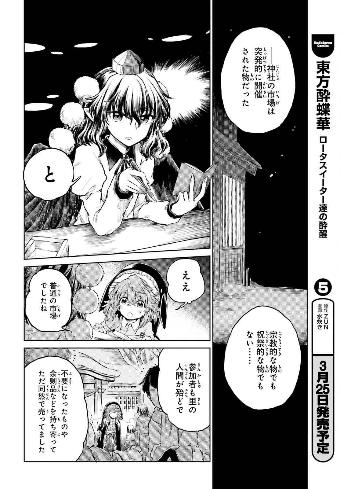 Touhou Suichouka - Lotus Eater-tachi no Suisei Chap 38 - Next Chap 39