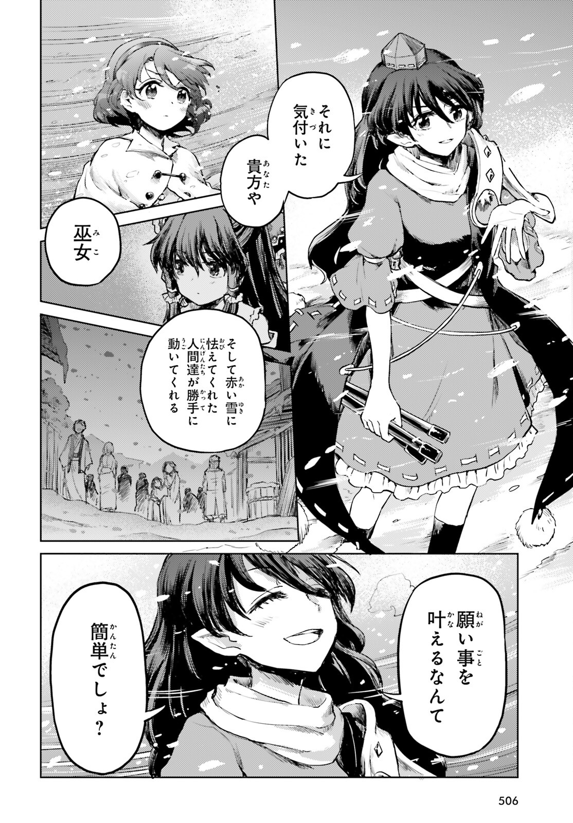 Touhou Suichouka - Lotus Eater-tachi no Suisei Chap 38 - Next Chap 39
