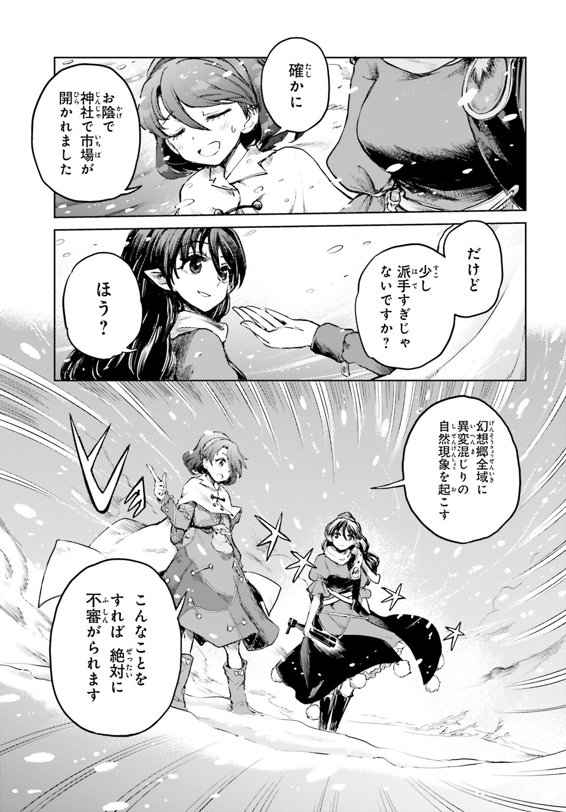 Touhou Suichouka - Lotus Eater-tachi no Suisei Chap 38 - Next Chap 39