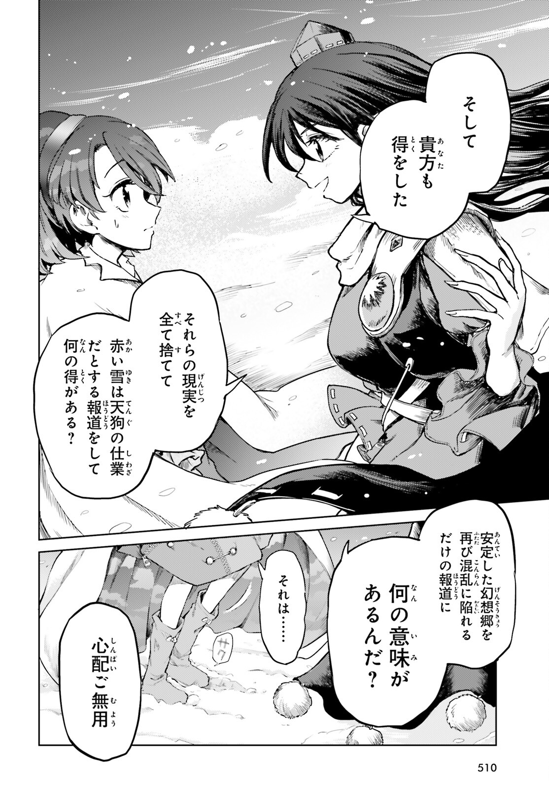 Touhou Suichouka - Lotus Eater-tachi no Suisei Chap 38 - Next Chap 39