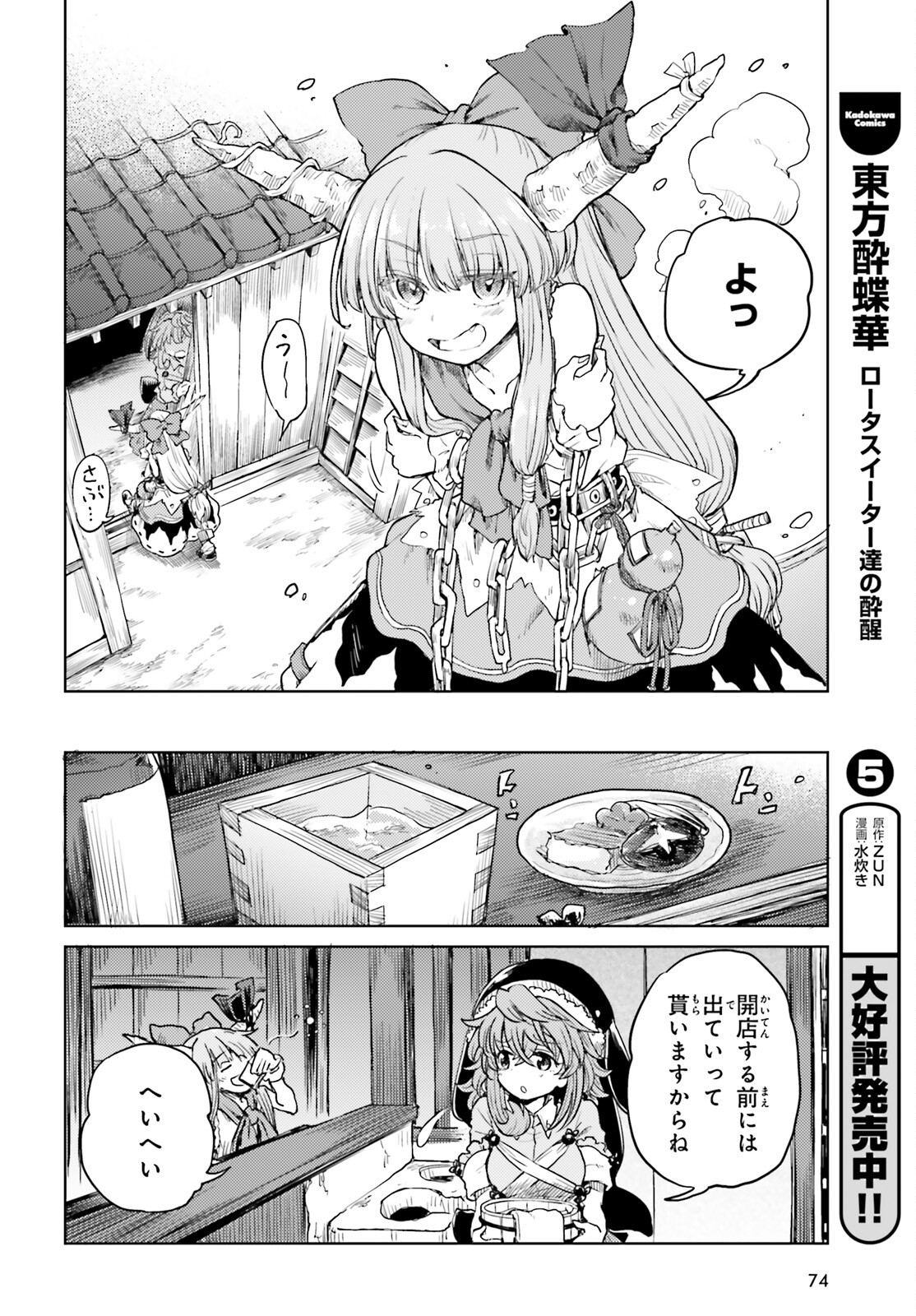Touhou Suichouka - Lotus Eater-tachi no Suisei Chap 39 - Next Chap 40