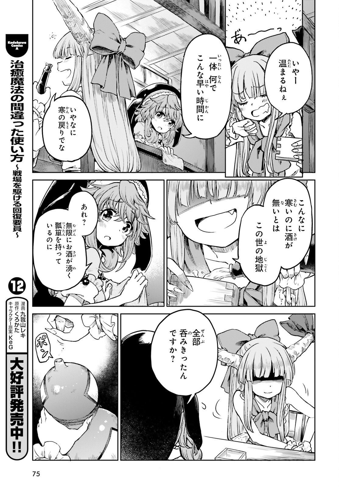 Touhou Suichouka - Lotus Eater-tachi no Suisei Chap 39 - Next Chap 40