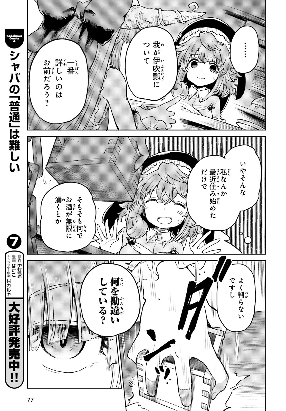 Touhou Suichouka - Lotus Eater-tachi no Suisei Chap 39 - Next Chap 40