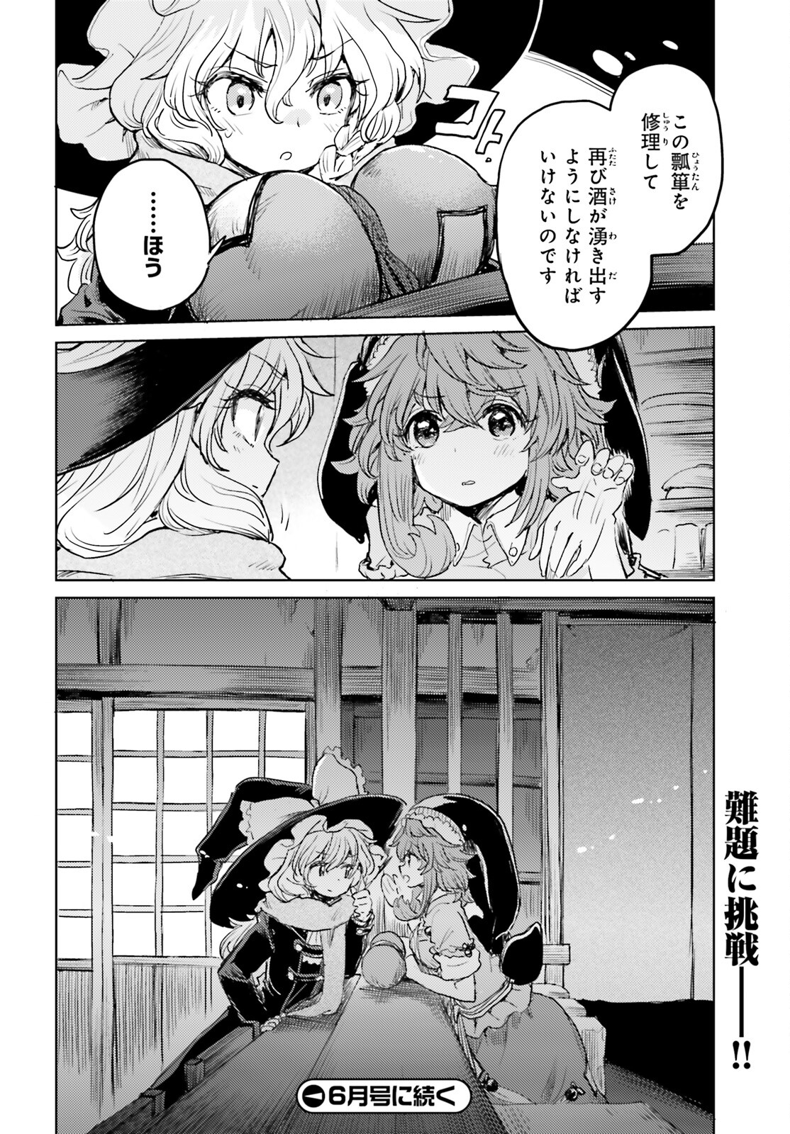 Touhou Suichouka - Lotus Eater-tachi no Suisei Chap 39 - Next Chap 40