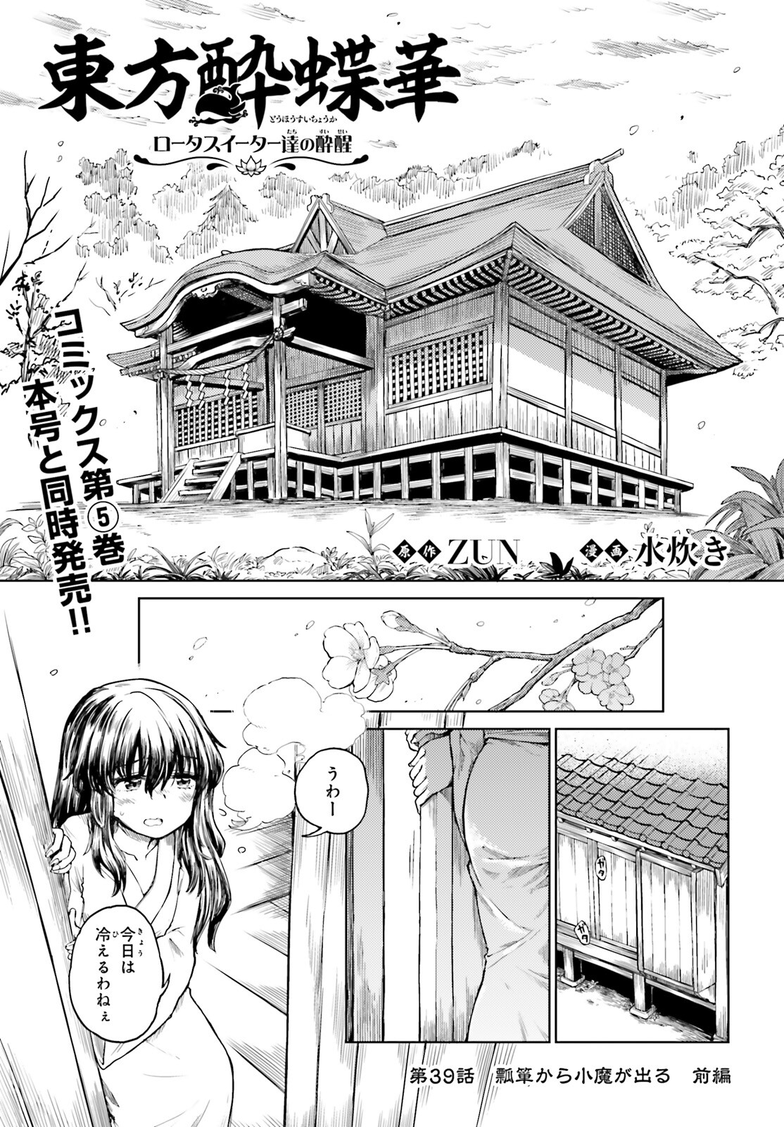 Touhou Suichouka - Lotus Eater-tachi no Suisei Chap 39 - Next Chap 40