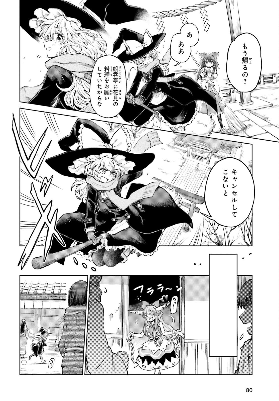Touhou Suichouka - Lotus Eater-tachi no Suisei Chap 39 - Next Chap 40
