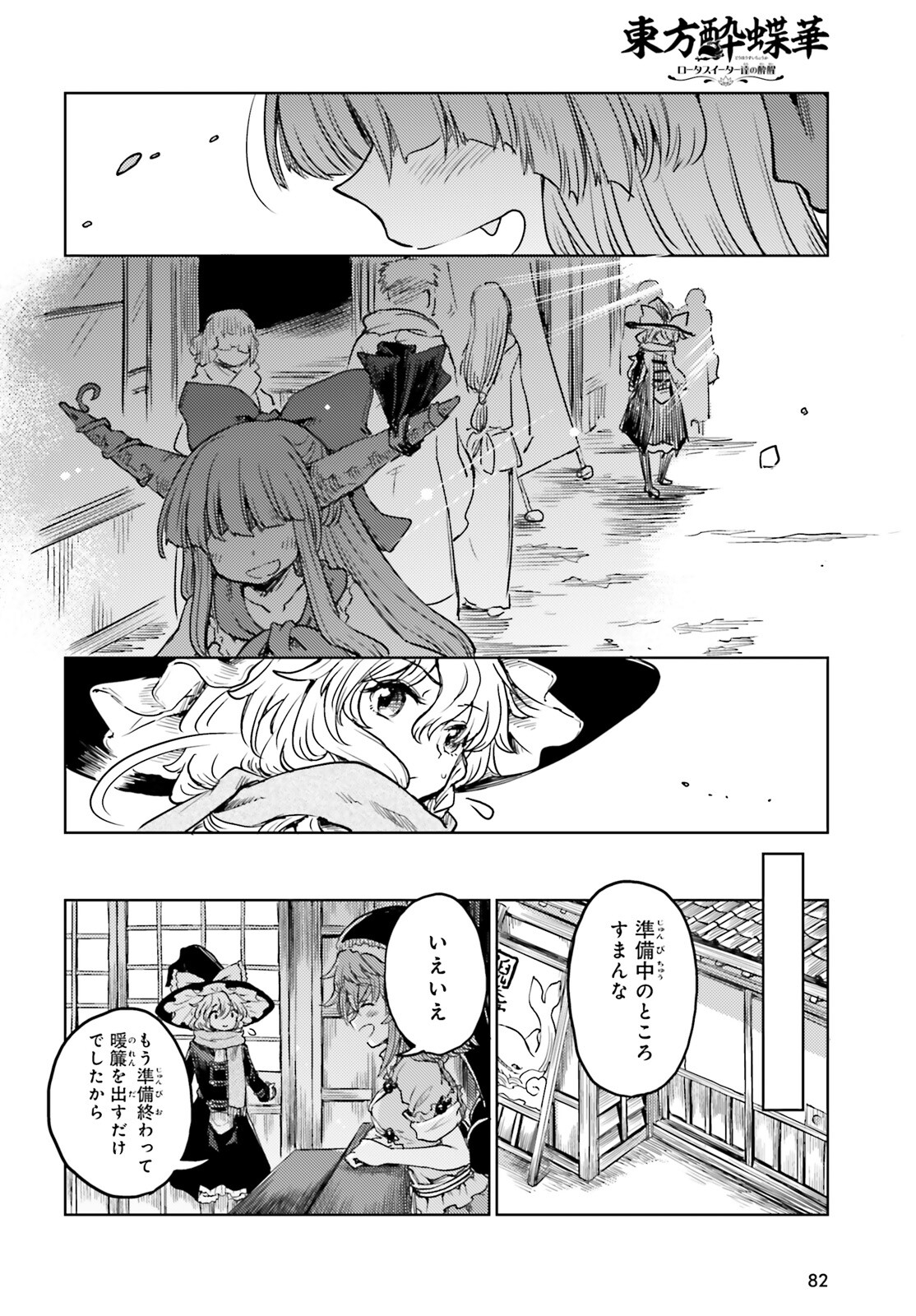 Touhou Suichouka - Lotus Eater-tachi no Suisei Chap 39 - Next Chap 40