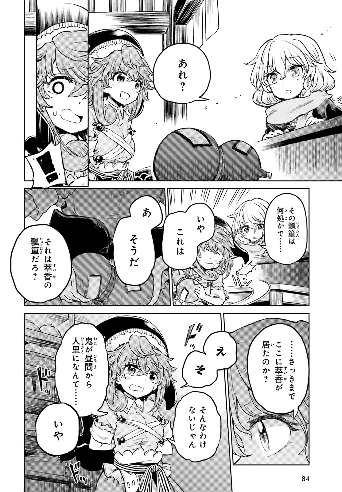 Touhou Suichouka - Lotus Eater-tachi no Suisei Chap 39 - Next Chap 40