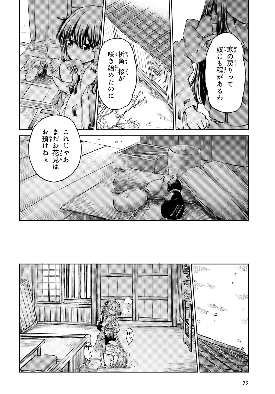 Touhou Suichouka - Lotus Eater-tachi no Suisei Chap 39 - Next Chap 40