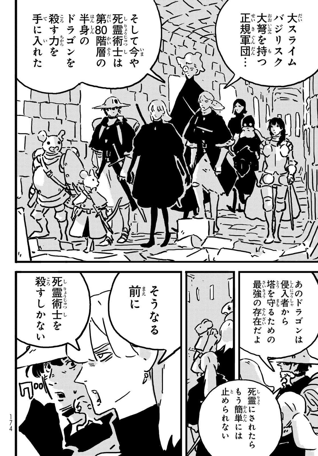 Tower Dungeon Chap 17 - Next Chap 18