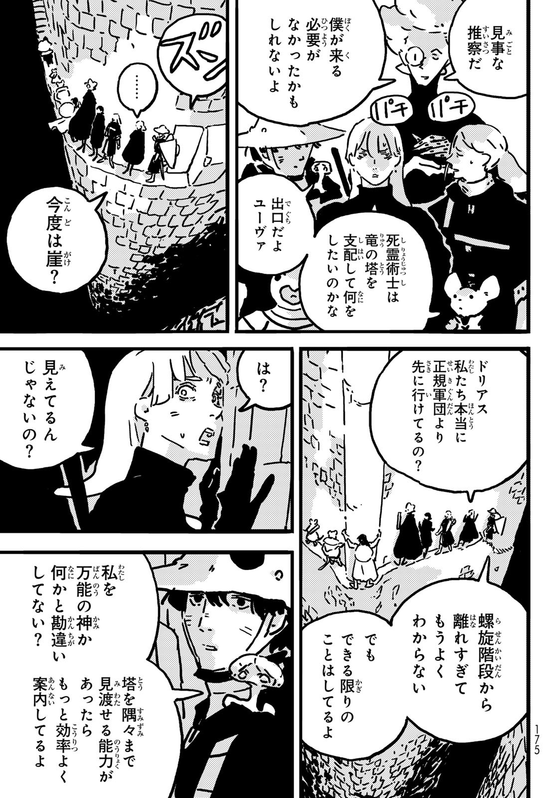 Tower Dungeon Chap 17 - Next Chap 18