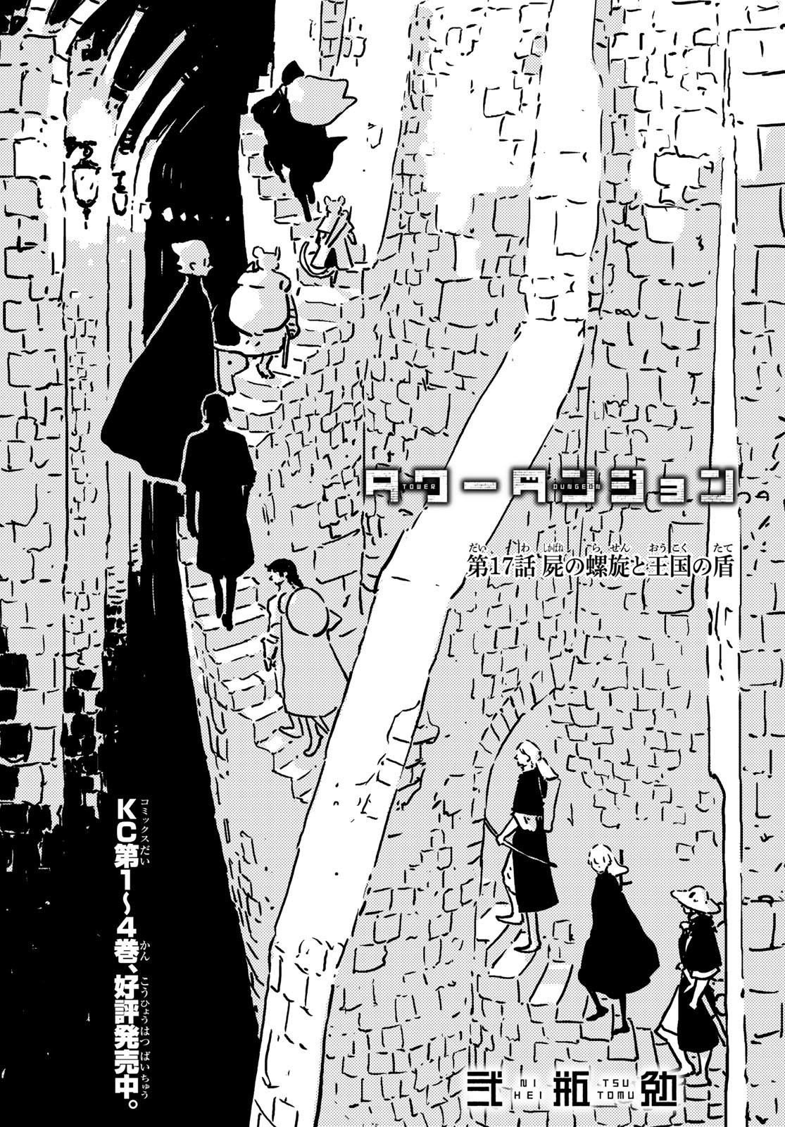 Tower Dungeon Chap 17 - Next Chap 18