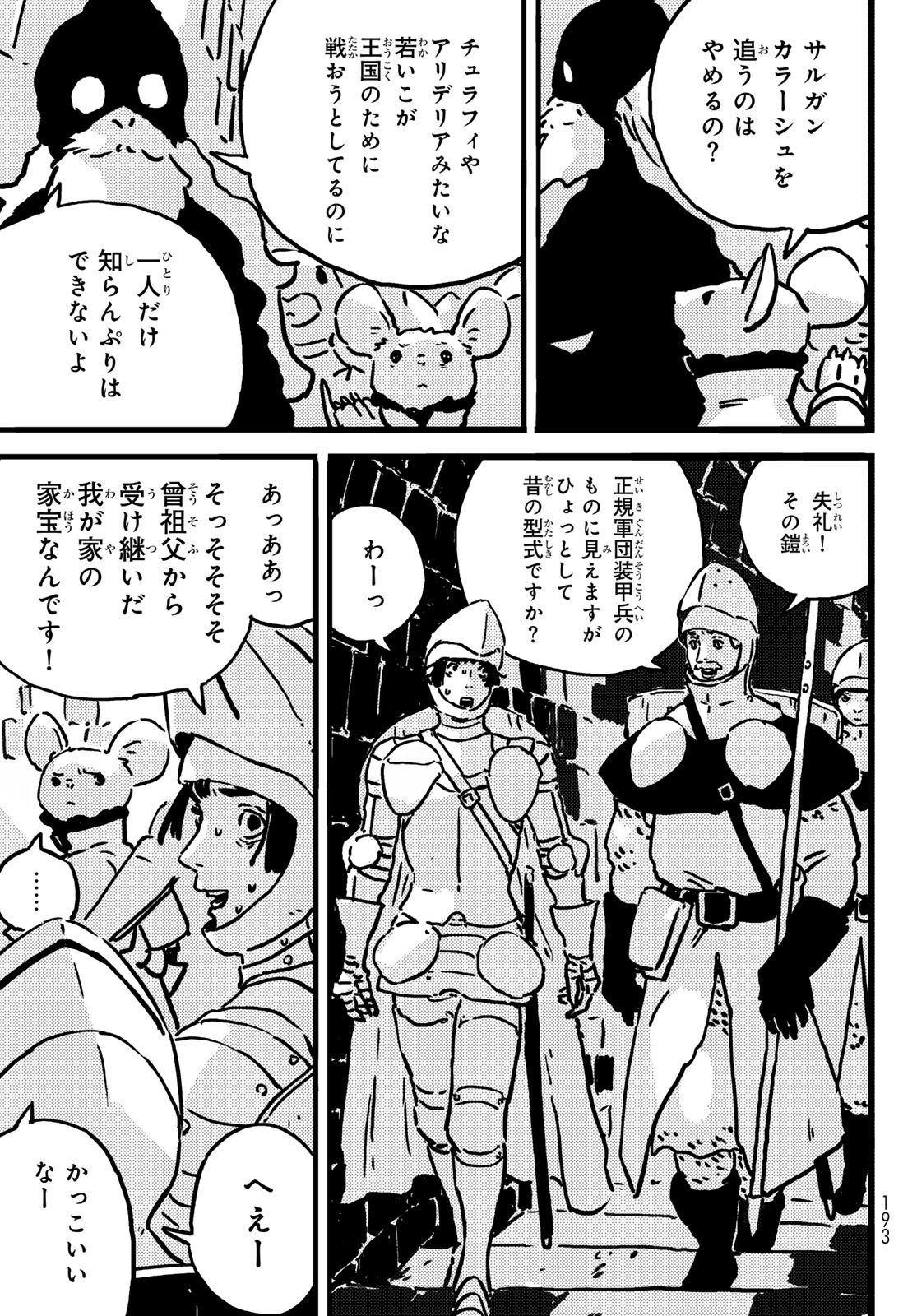 Tower Dungeon Chap 14 - Next Chap 15