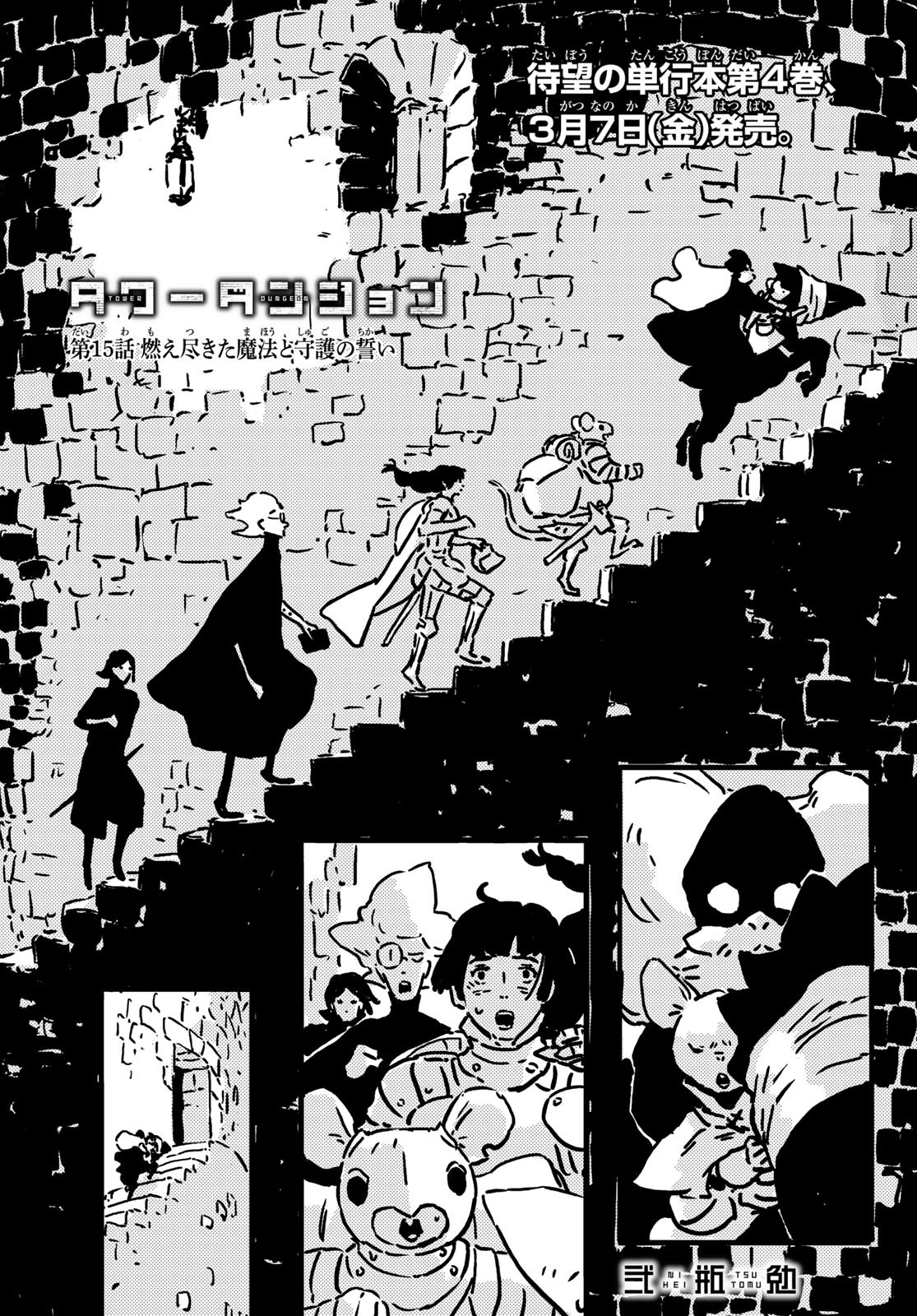 Tower Dungeon Chap 15 - Next Chap 16