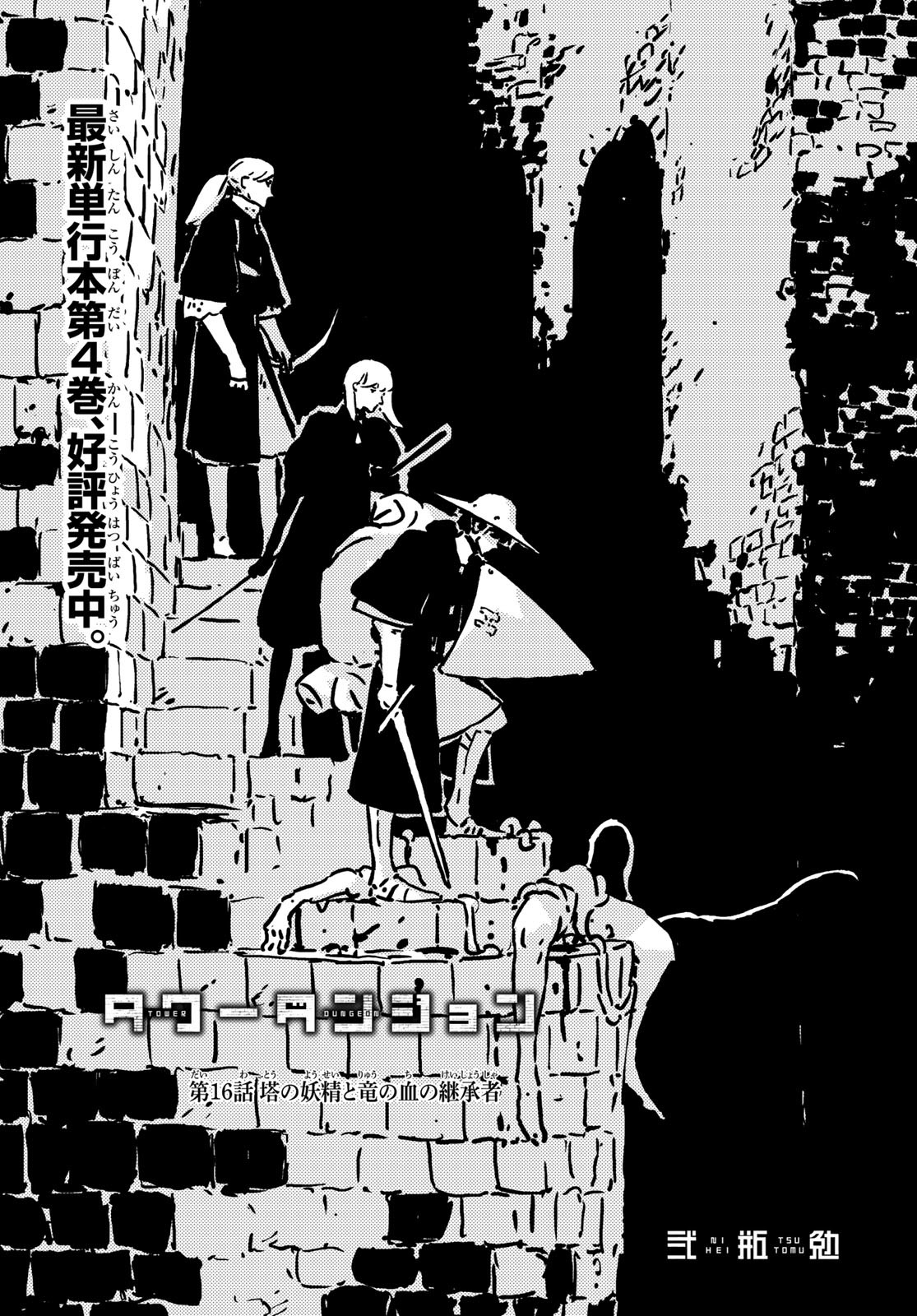 Tower Dungeon Chap 16 - Next Chap 17