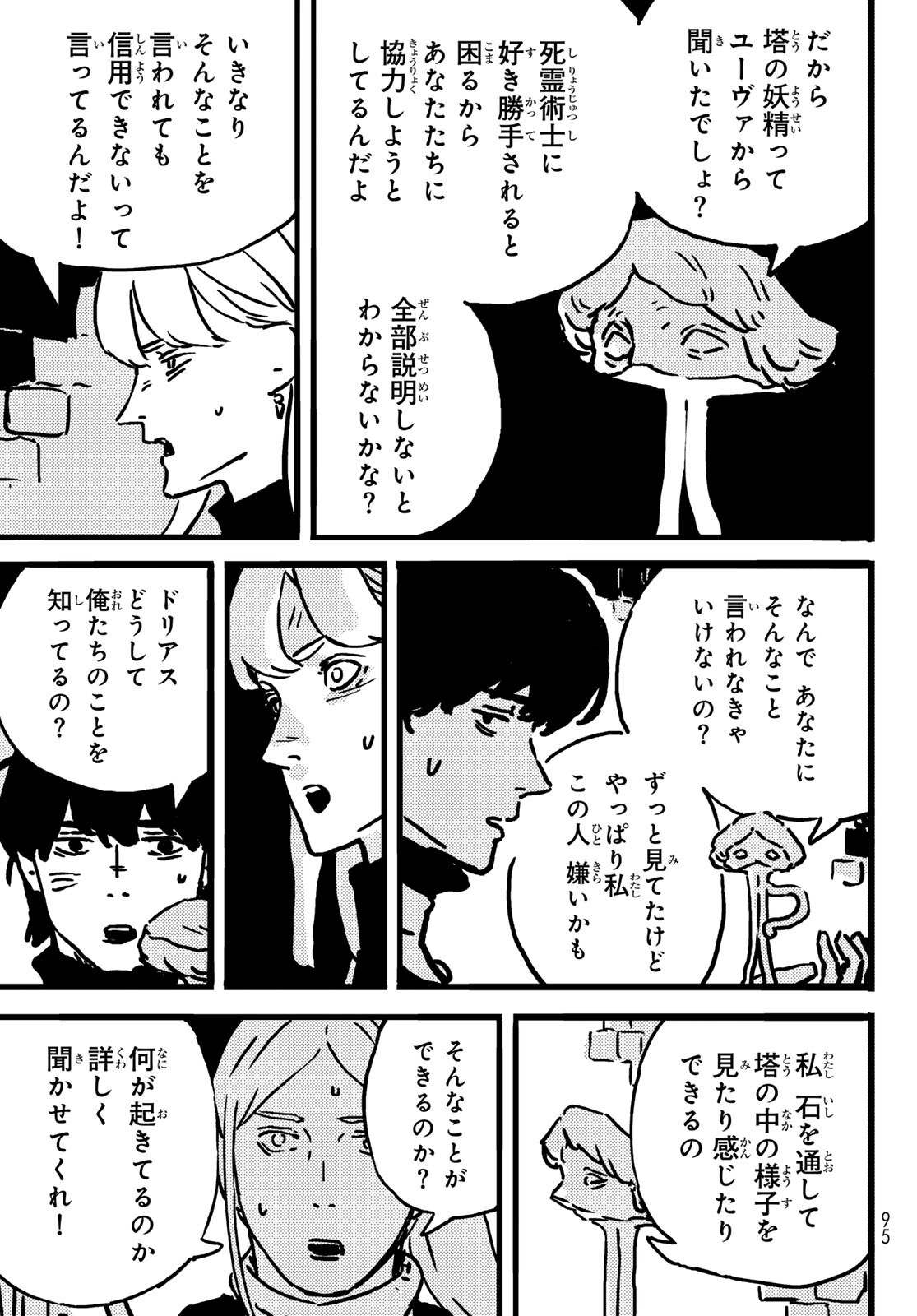 Tower Dungeon Chap 16 - Next Chap 17