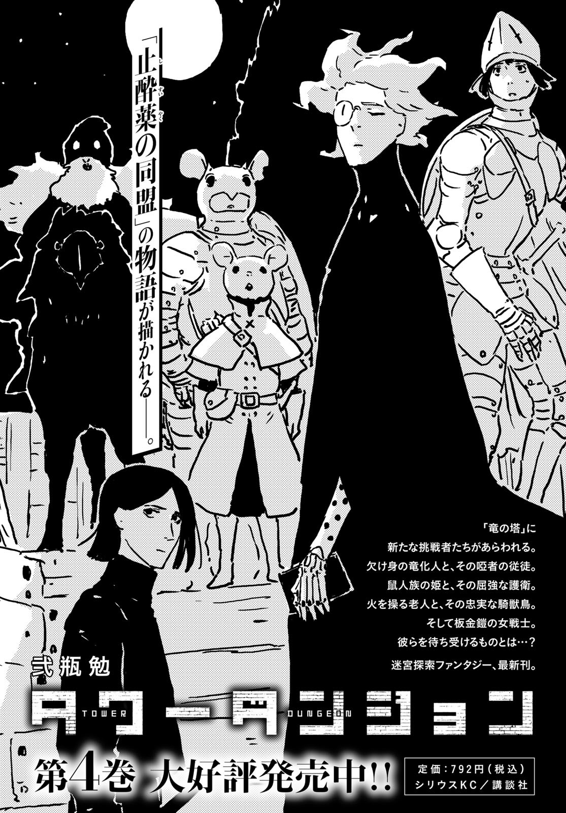 Tower Dungeon Chap 16 - Next Chap 17