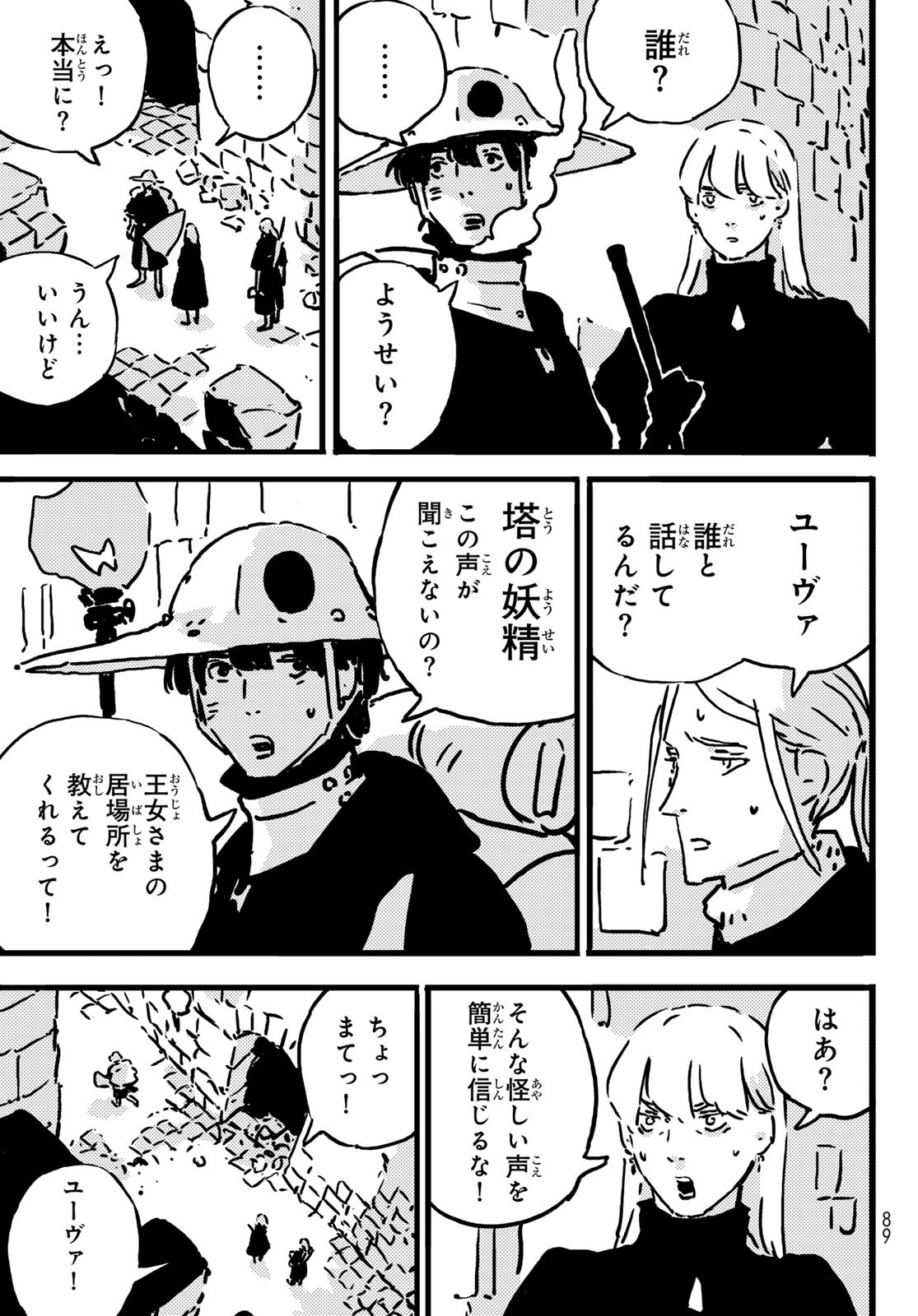 Tower Dungeon Chap 16 - Next Chap 17