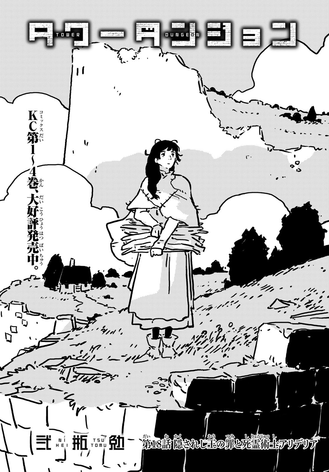 Tower Dungeon Chap 18 - Next Chap 19