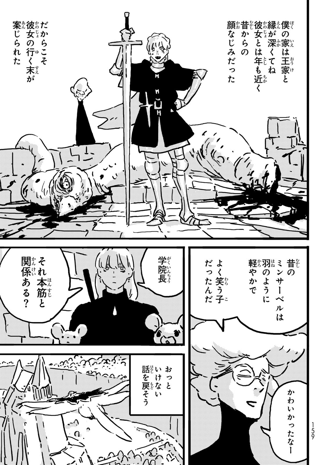 Tower Dungeon Chap 18 - Next Chap 19