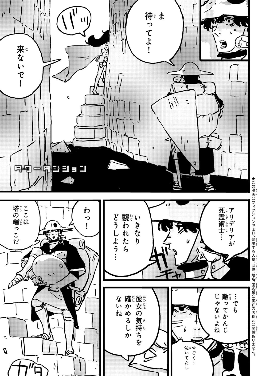 Tower Dungeon Chap 19 - Next Chap 20