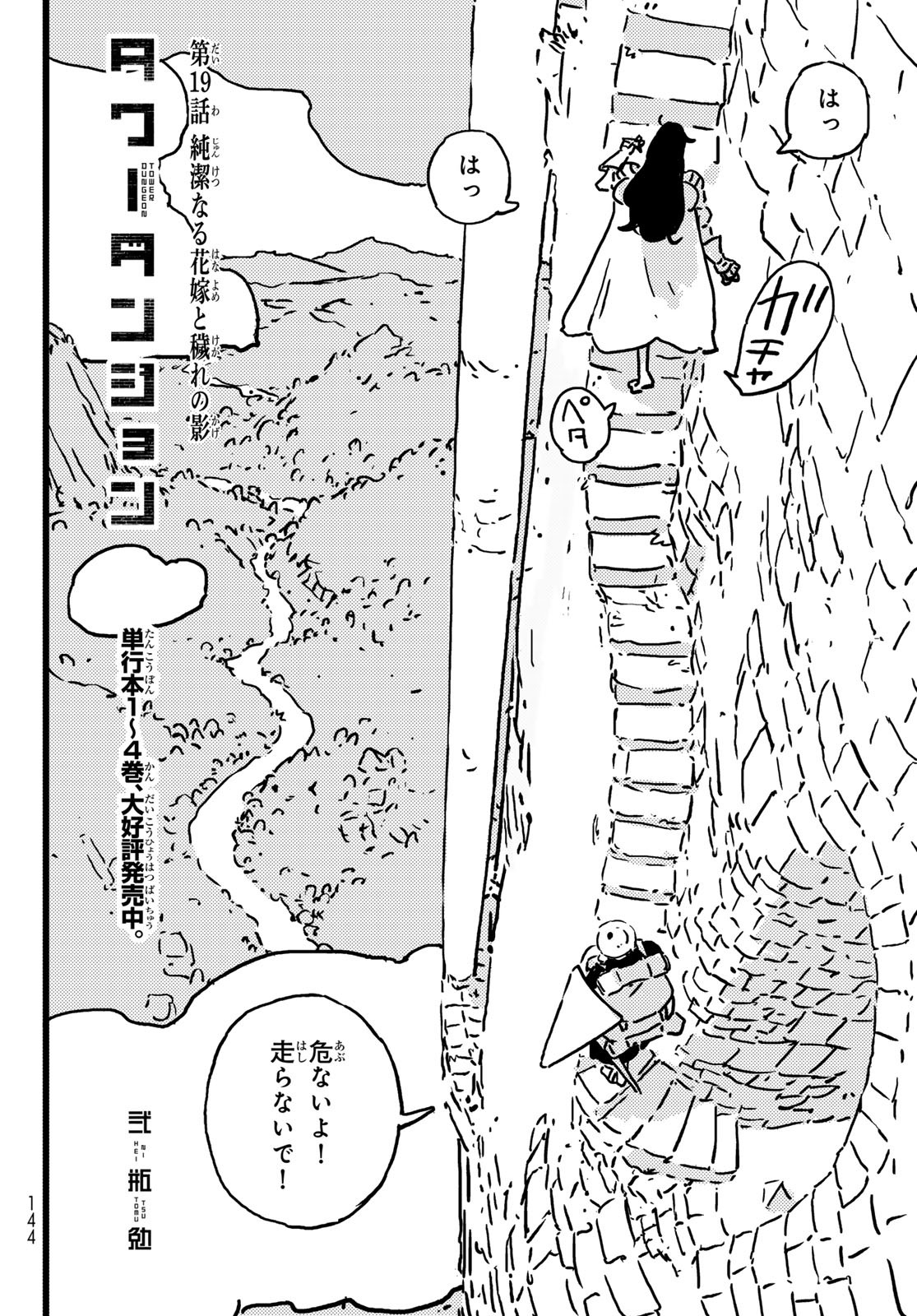 Tower Dungeon Chap 19 - Next Chap 20