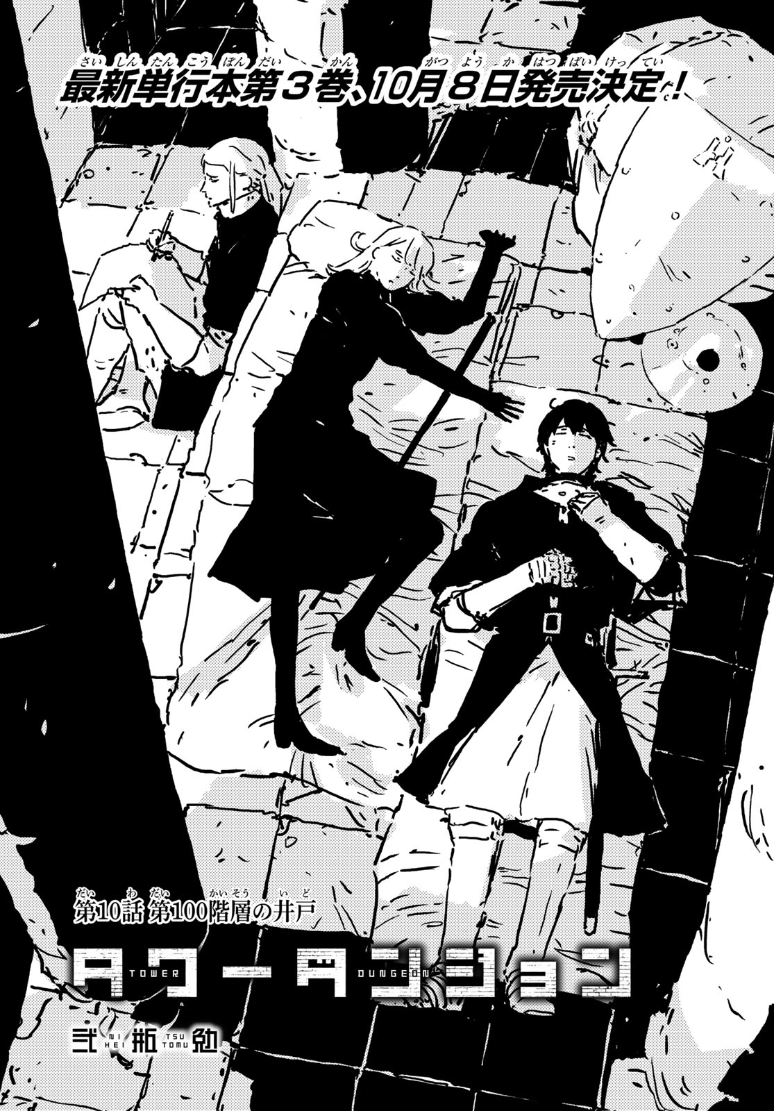 Tower Dungeon Chap 10 - Next Chap 11