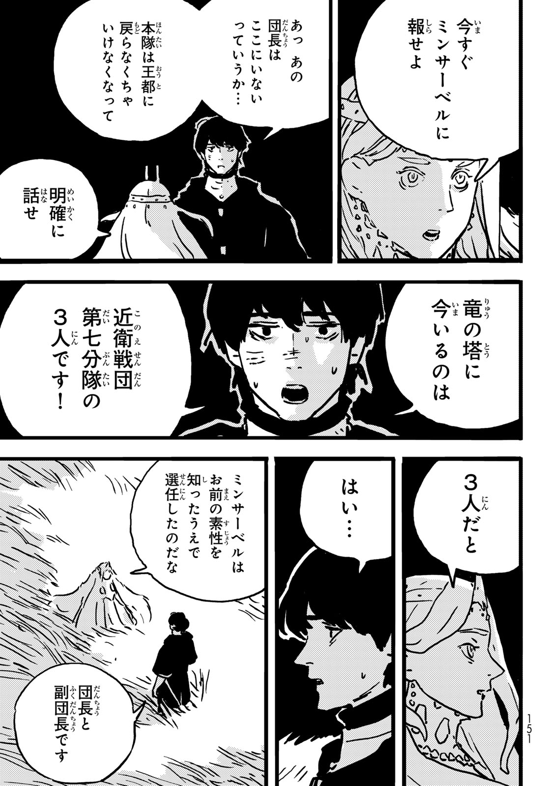 Tower Dungeon Chap 10 - Next Chap 11