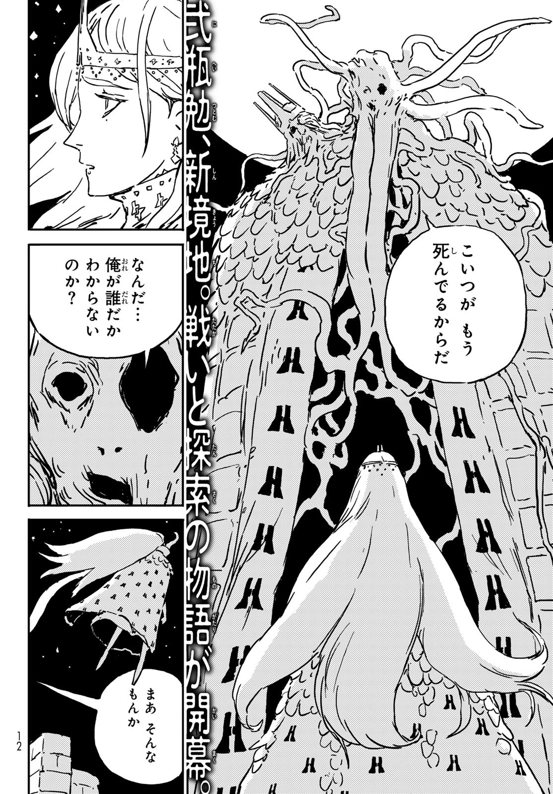 Tower Dungeon Chap 1 - Next Chap 2