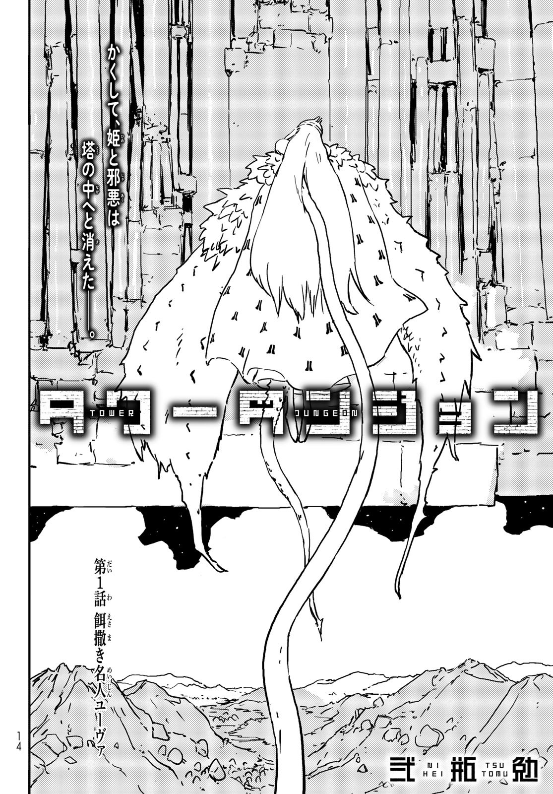 Tower Dungeon Chap 1 - Next Chap 2