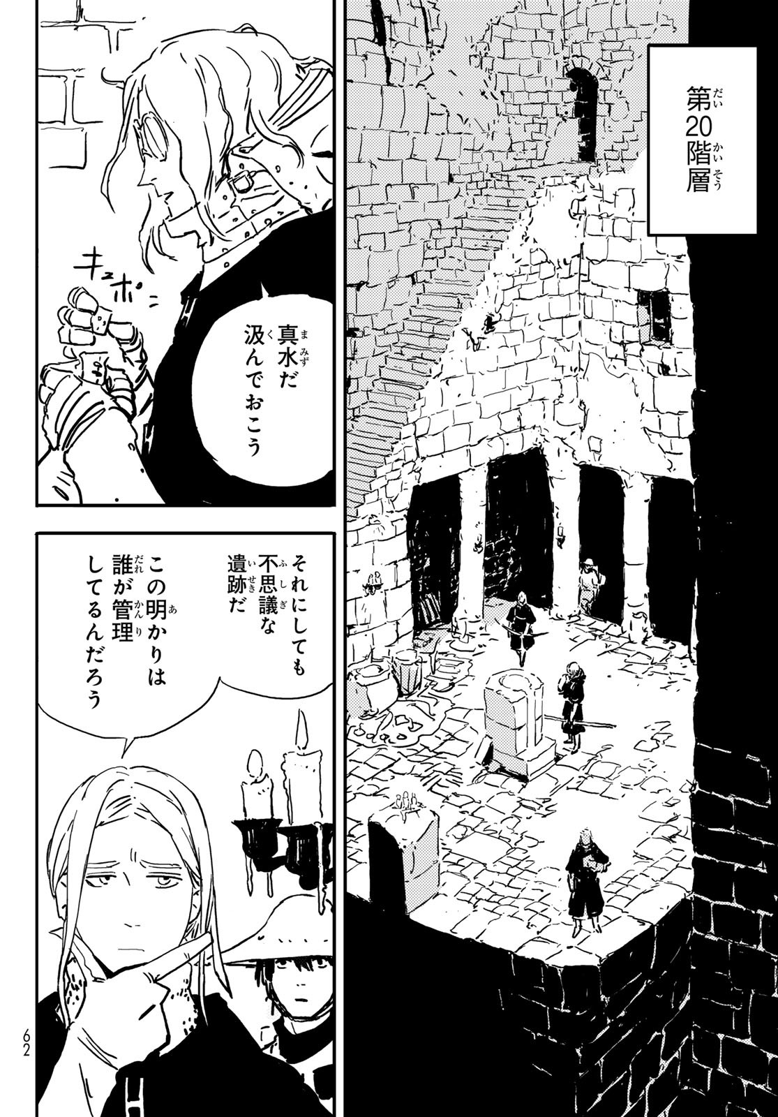 Tower Dungeon Chap 1 - Next Chap 2