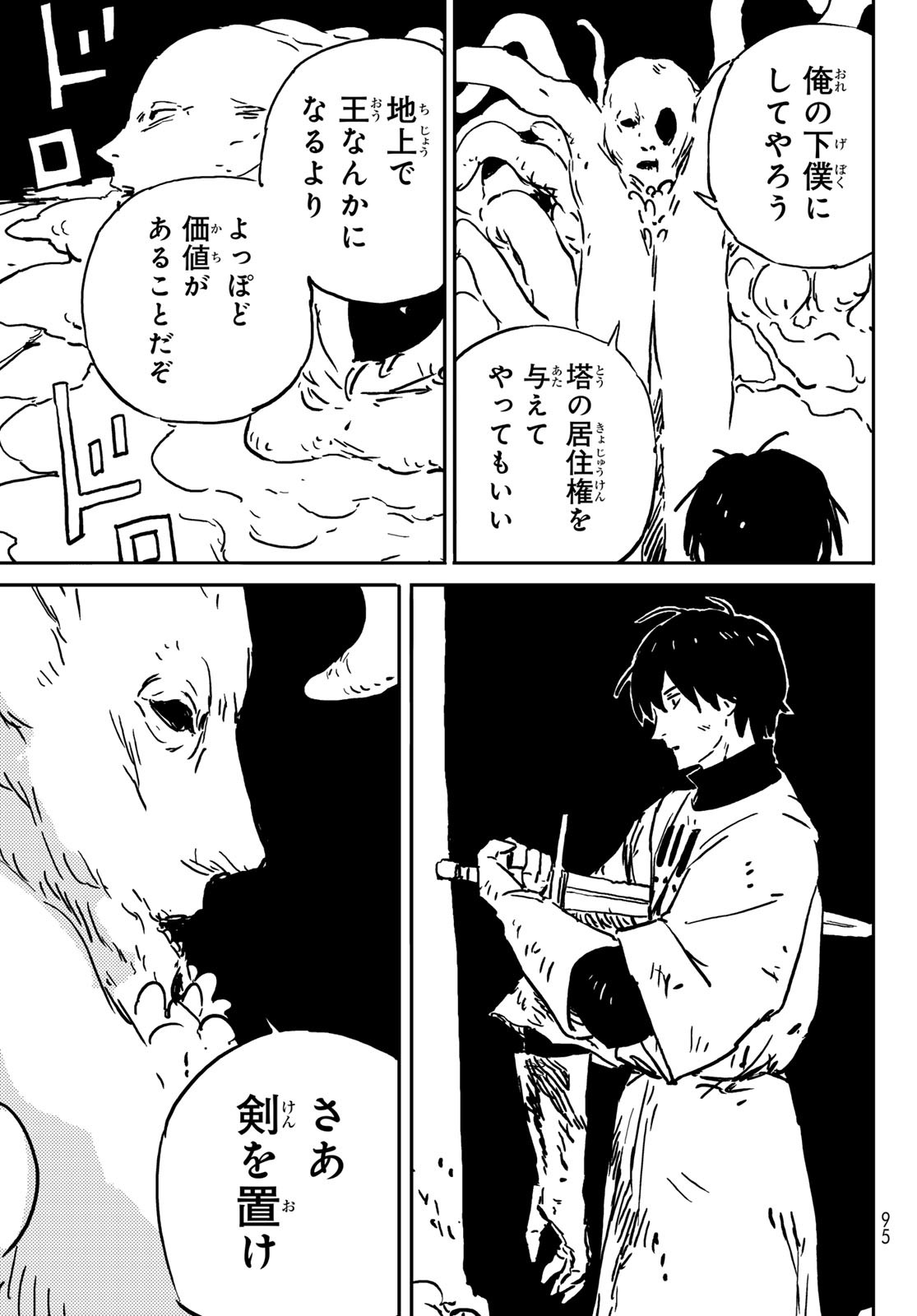 Tower Dungeon Chap 1 - Next Chap 2