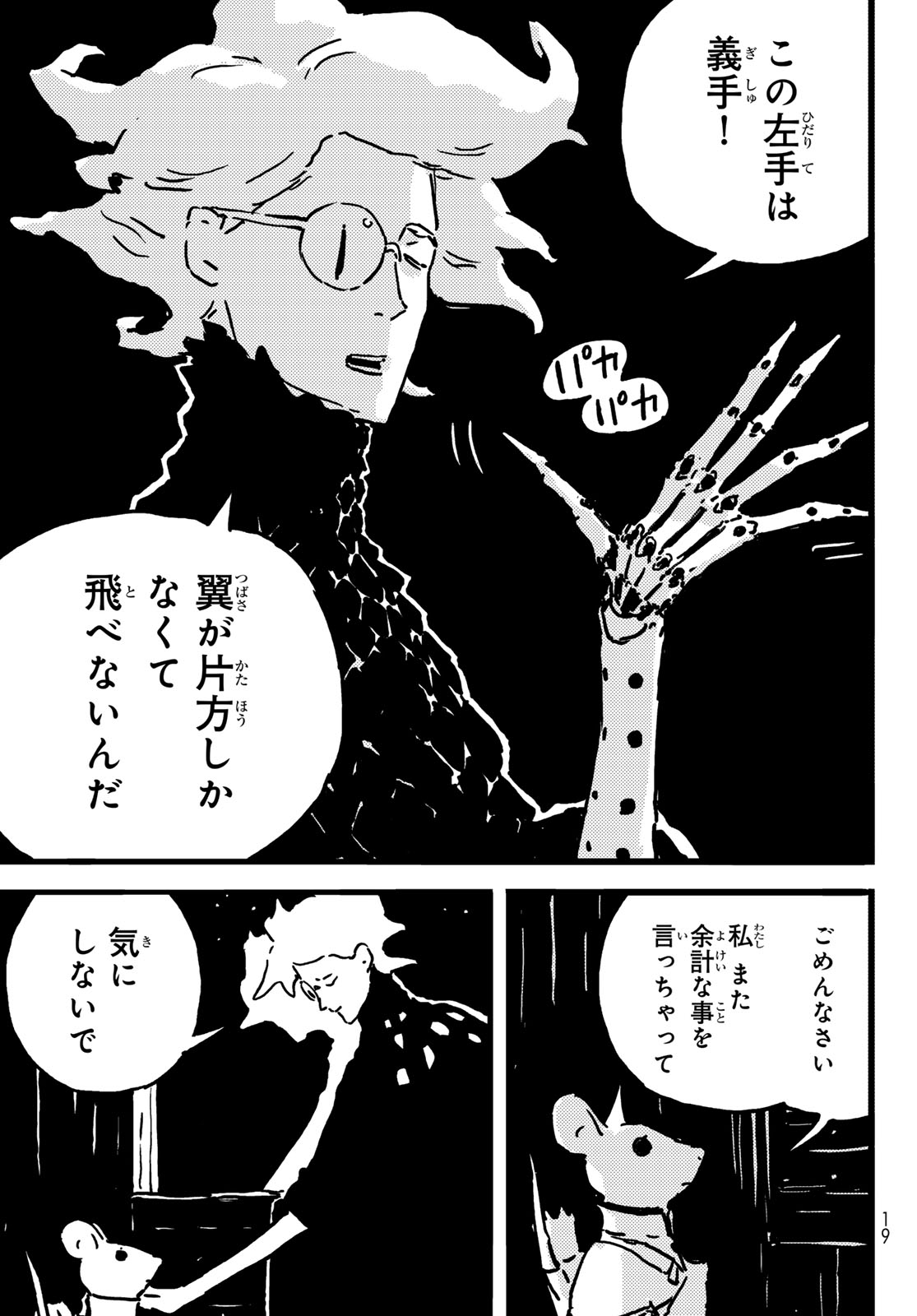 Tower Dungeon Chap 11 - Next Chap 12