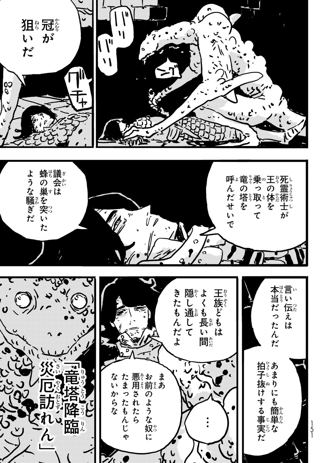 Tower Dungeon Chap 12 - Next Chap 13