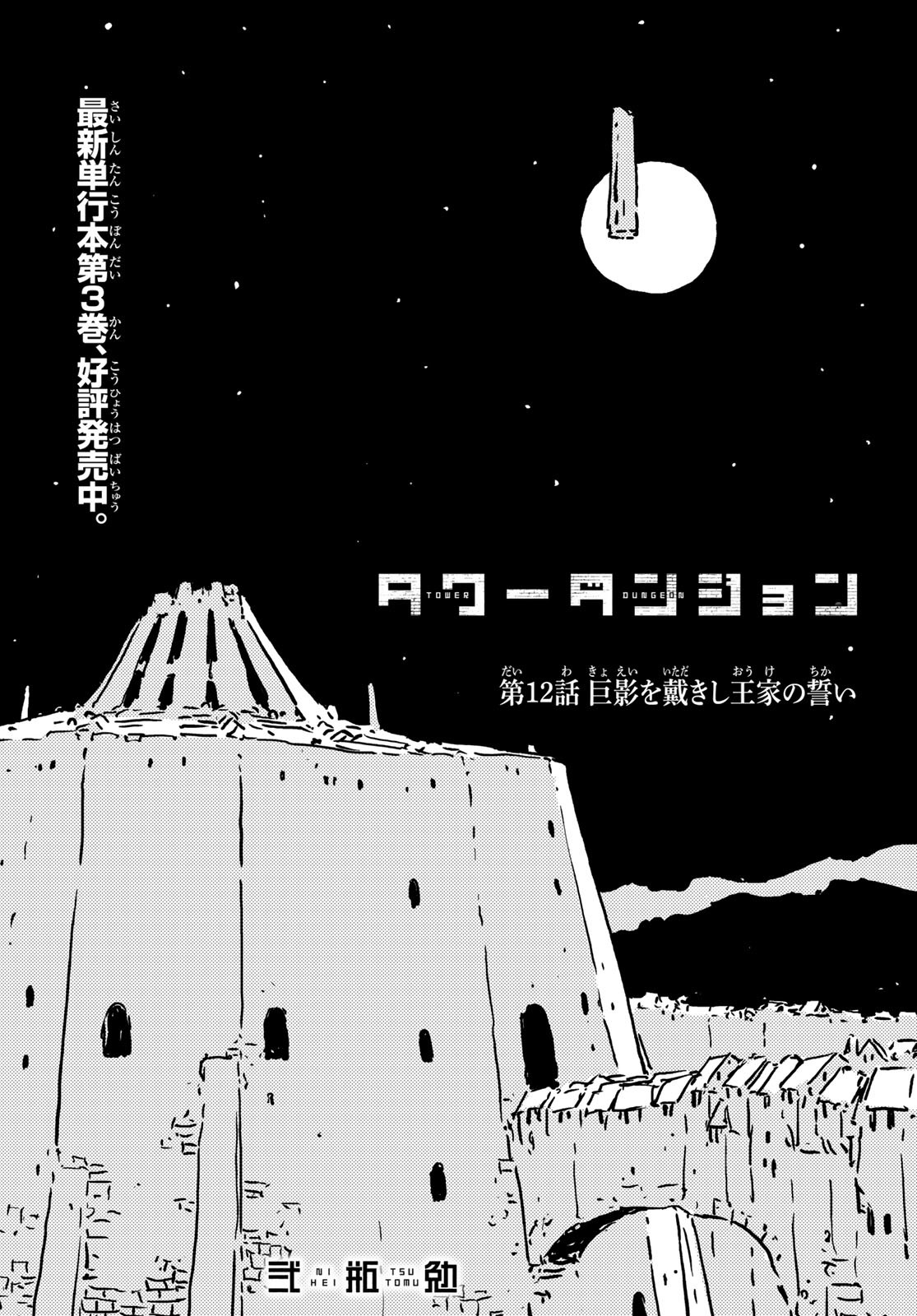 Tower Dungeon Chap 12 - Next Chap 13