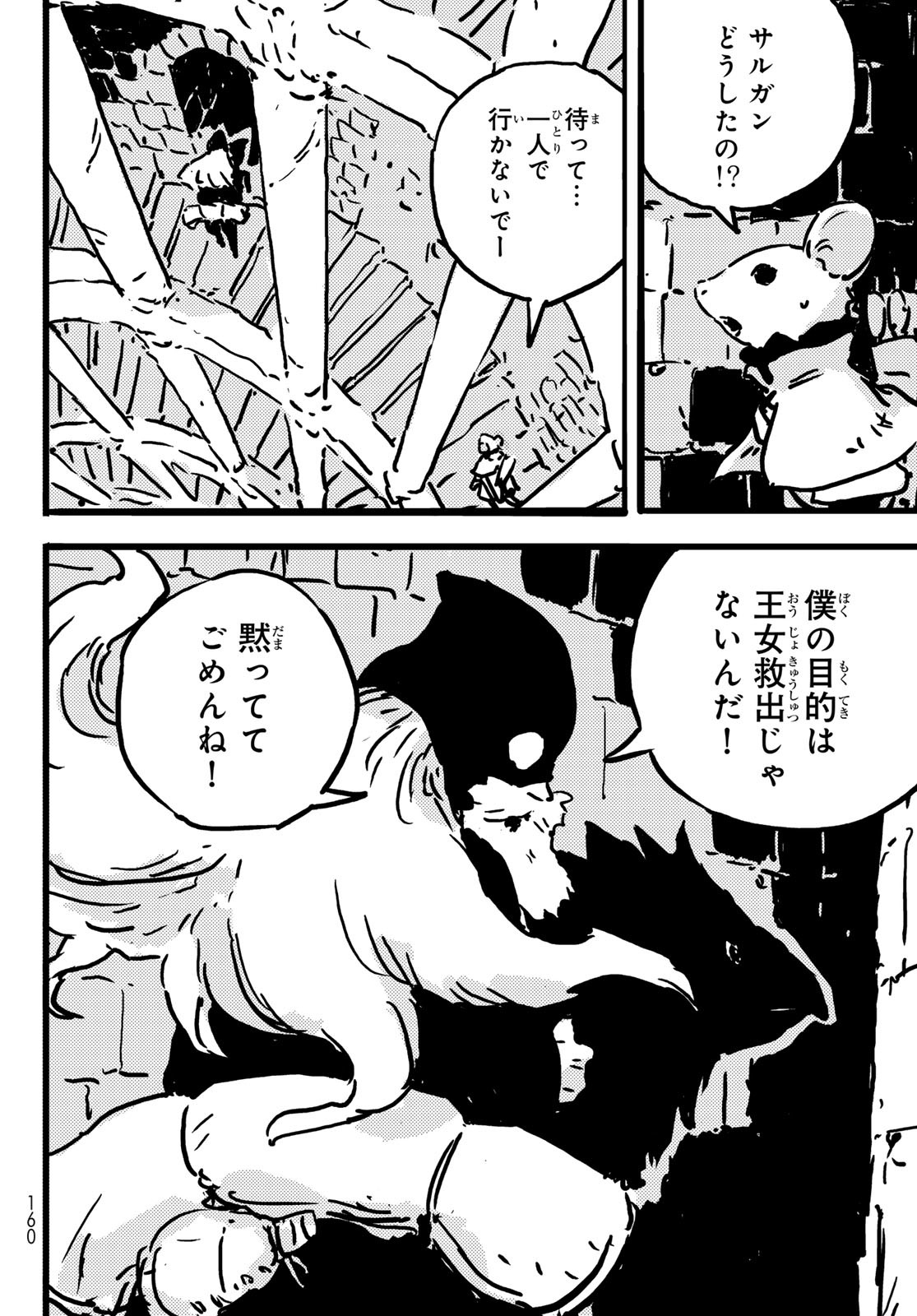 Tower Dungeon Chap 12 - Next Chap 13