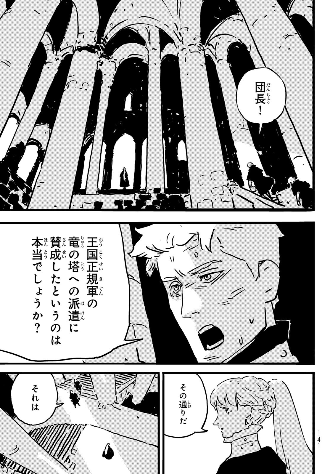 Tower Dungeon Chap 12 - Next Chap 13