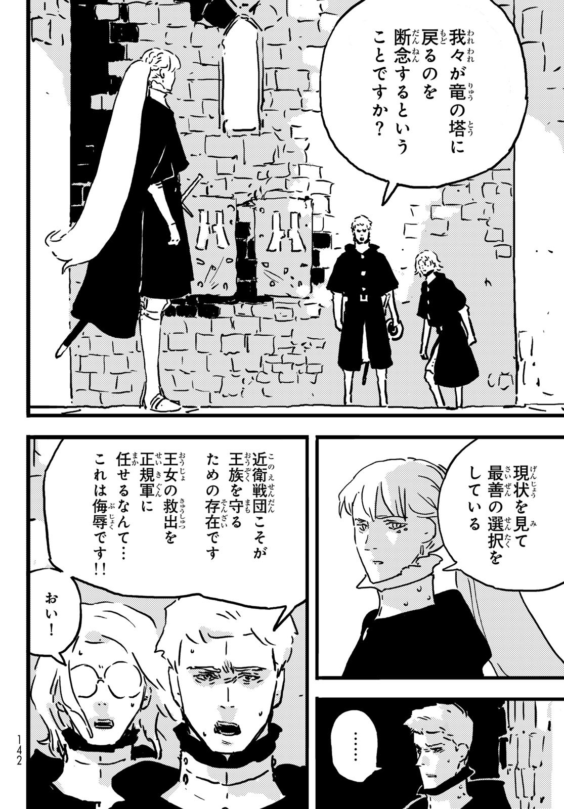 Tower Dungeon Chap 12 - Next Chap 13